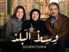 مسلسل وسط البلد الحلقة 94 الرابعة والتسعون