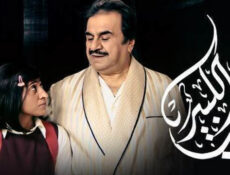 مسلسل الحب الكبير الحلقة 1 الاولى