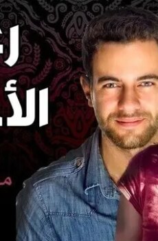 رغم الاحزان الموسم 2