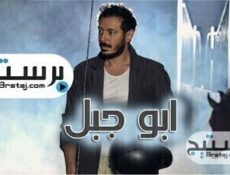 مسلسل ابو جبل الحلقة 20