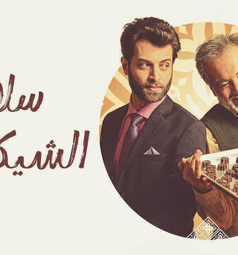 فيلم سلام الشيكولاتة 2022