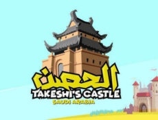برنامج الحصن الموسم 2 الحلقة 7 السابعة