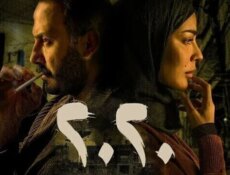 مسلسل عشرين عشرين 2020 الحلقة 23 الثالثة والعشرون