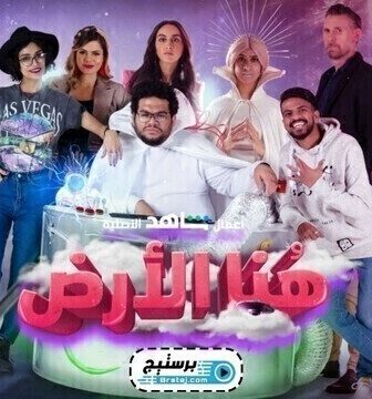هنا الارض