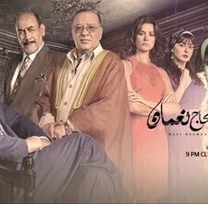 عائلة الحاج نعمان الموسم 2