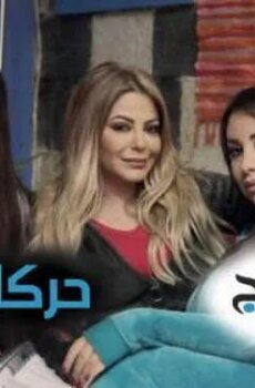 حركات بنات