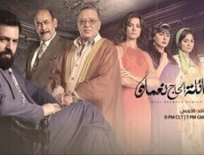 مسلسل عائلة الحاج نعمان الموسم 2 الحلقة 31 الحادية والثلاثون