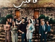 مسلسل ما فيي الحلقة 33 الثالثة والثلاثون