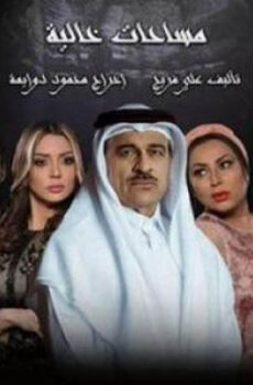 مساحات خالية