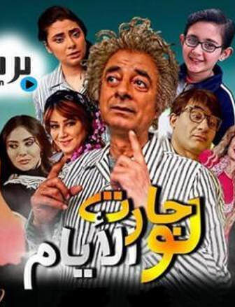 مسلسل لو جارت الايام الحلقة 7