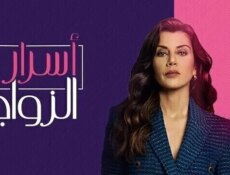 مسلسل اسرار الزواج الحلقة 91 الحادية والتسعون مدبلج