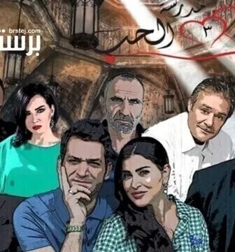 مدرسة الحب