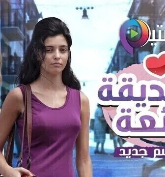 الصديقة الرائعة الموسم 2