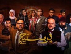 مسلسل بريستيج الحلقة 3 الثالثة