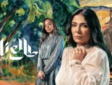 مسلسل طالع نازل الحلقة 4 الرابعة