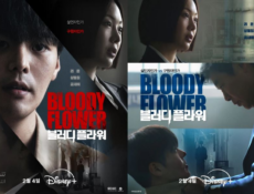 مسلسل الزهرة الدامية Bloody Flower الحلقة 4 مترجمة