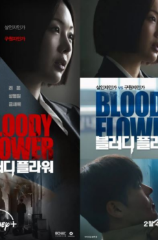 الزهرة الدامية Bloody Flower