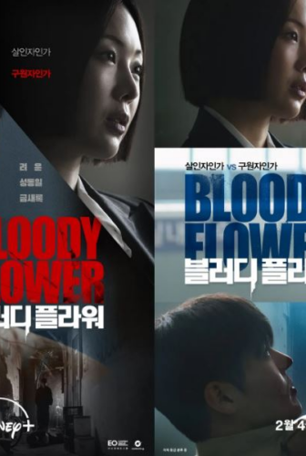 الزهرة الدامية Bloody Flower