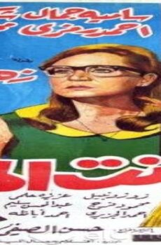 بنت الحتة