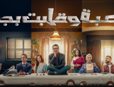 مسلسل لعبة وقلبت بجد الحلقة 31