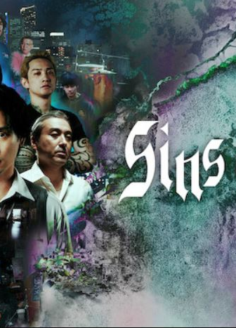 خطايا كوجو Sins of Kujo