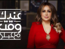 برنامج عندك وقت مع عبلة الحلقة 13 – يسرا