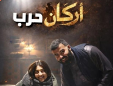 مسلسل اركان حرب الحلقة 2