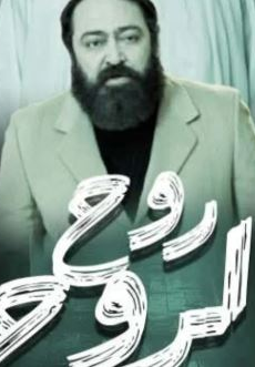 روح الروح
