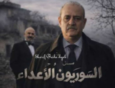 مسلسل السوريون الاعداء الحلقة 2