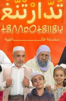 تدارتنغ