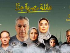 مسلسل عائلة مصرية جدا الحلقة 2