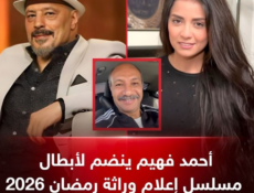 مسلسل اعلام وراثة الحلقة 1