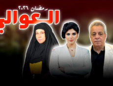 مسلسل العوالي الحلقة 1