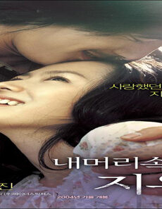 فيلم A Moment To Remember 2004 مترجم