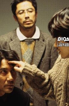 فيلم Cure 1997 مترجم