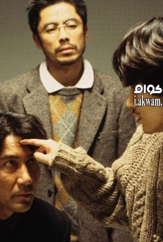 فيلم Cure 1997 مترجم