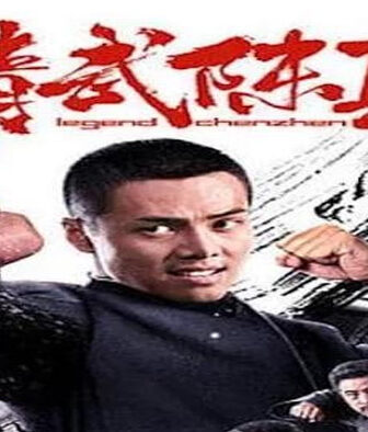 فيلم Jingwu Chen Zhen 2019 مترجم