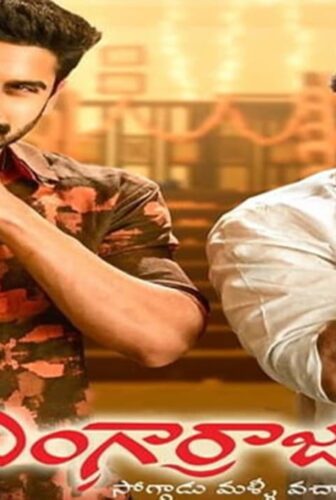 فيلم Bangarraju 2022 مترجم