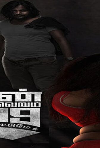 فيلم Pen Vilai Verum 999 Rubai Mattume 2022 مترجم