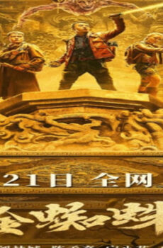 فيلم Golden Spider City 2022 مترجم