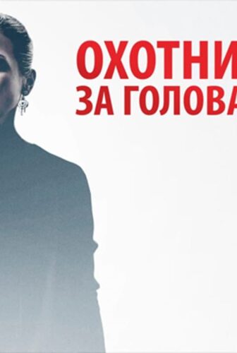 فيلم Headhunters 2011 مترجم