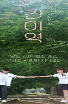 فيلم A Way Station 2021 مترجم