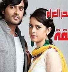 سحر الغرام