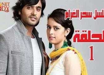 سحر الغرام