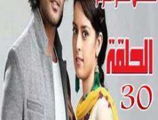 مسلسل سحر الغرام الحلقة 30 مدبلجة