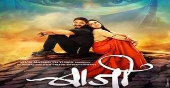 فيلم Baji 2015 مترجم