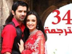 مسلسل من النظرة الثانية الحلقة 34