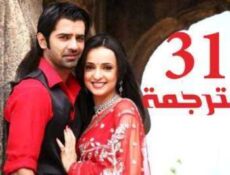 مسلسل من النظرة الثانية الحلقة 31