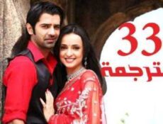 مسلسل من النظرة الثانية الحلقة 33