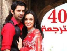 مسلسل من النظرة الثانية الحلقة 40